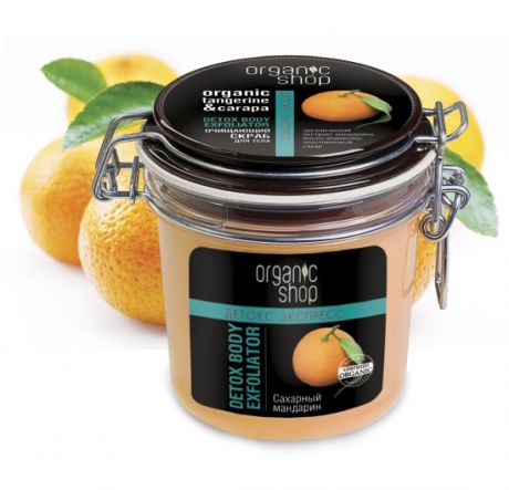 Organic shop Скраб для тела Детокс Экспресс очищающий "Сахарный мандарин"