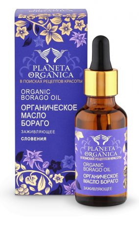 Planeta Organica Масло для тела масло бораго заживляющеее