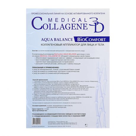 Medical Collagene 3D Коллагеновые аппликаторы с гиалуроновой кислотой для лица и тела