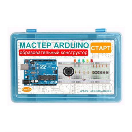 Мастер Arduino Старт