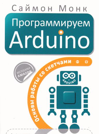 Программируем Arduino