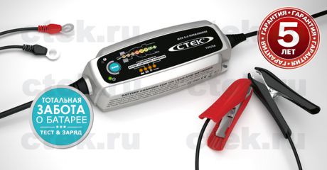 Зарядное устройство с  тестером для АКБ Ctek MXS 5.0 TEST&CHARGE