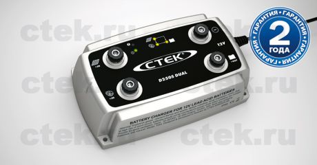 Зарядное устройство Ctek D250S DUAL (5 этапов, 40-300Aч, 12В)